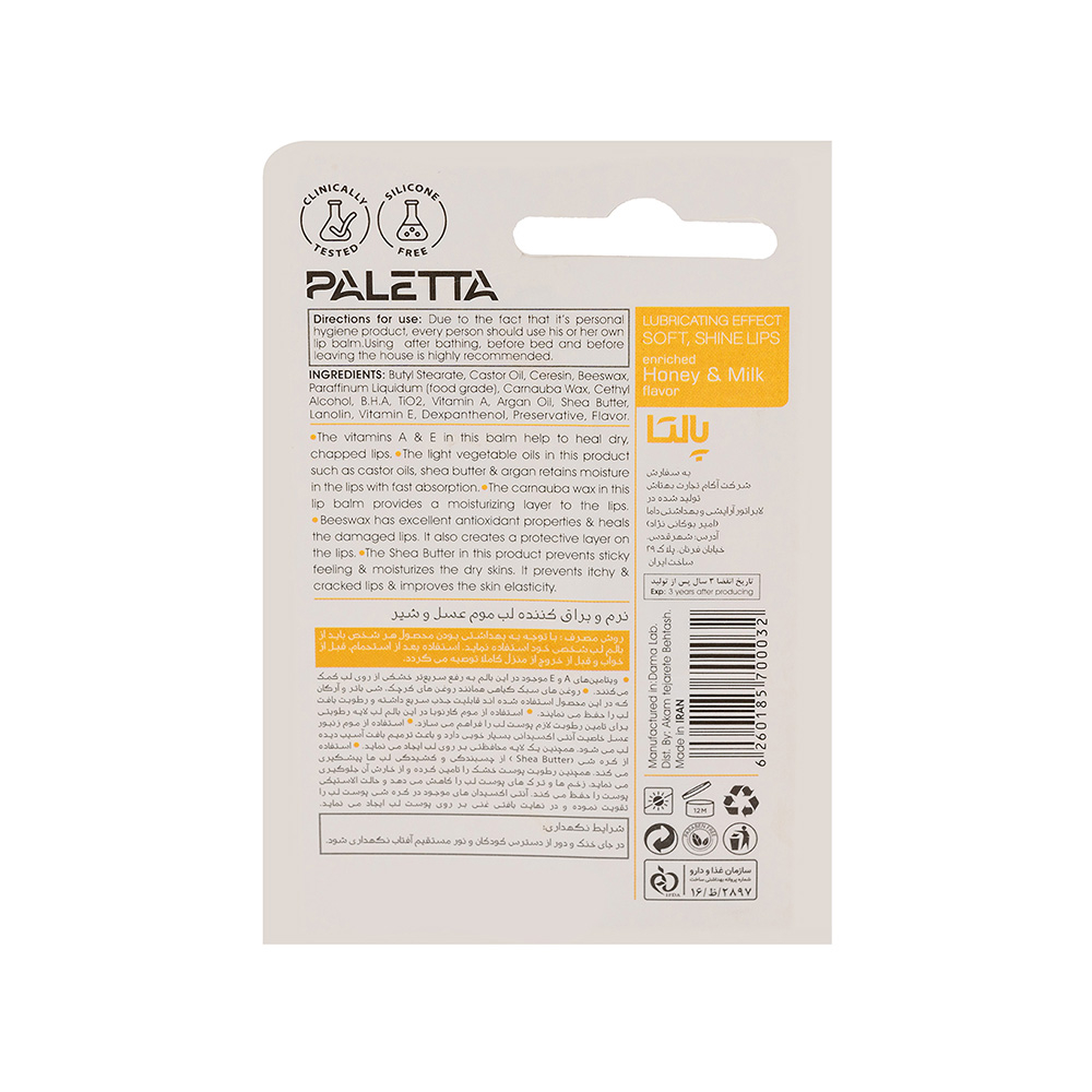 تصویر بالم لب پالتا مدل Honey And Milk